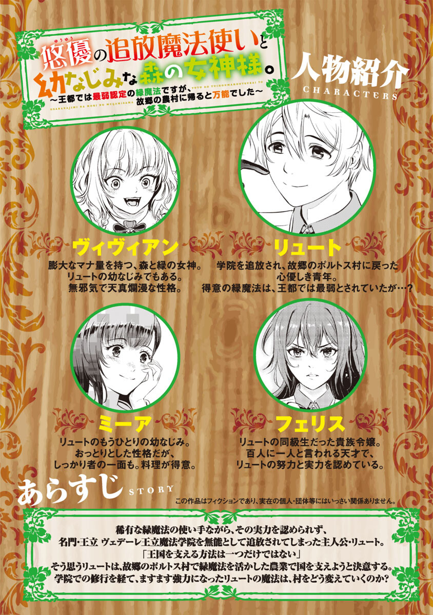 Yuuyuu No Tsuihou Mahou Tsukai To Osananajimi Na Mori No Megami-sama. - Chapter 10 - Page 2