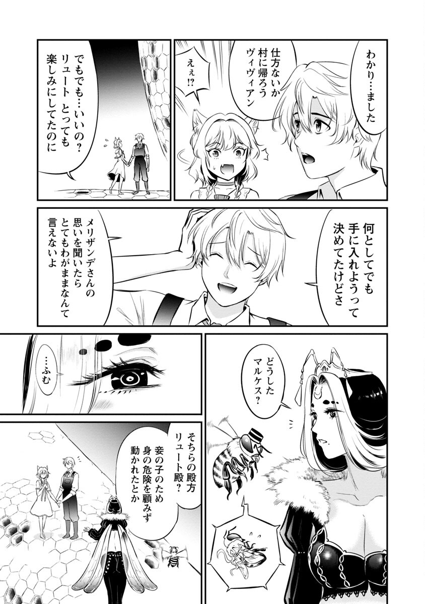 Yuuyuu No Tsuihou Mahou Tsukai To Osananajimi Na Mori No Megami-sama. - Chapter 10 - Page 23