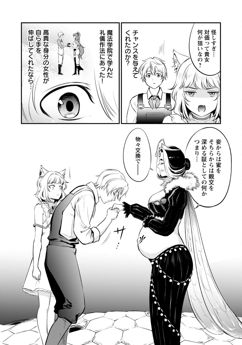 Yuuyuu No Tsuihou Mahou Tsukai To Osananajimi Na Mori No Megami-sama. - Chapter 10 - Page 26