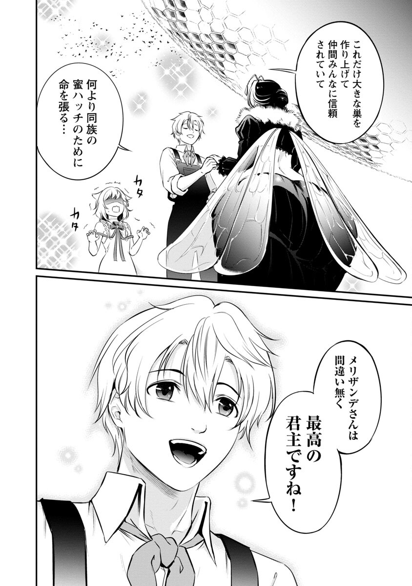 Yuuyuu No Tsuihou Mahou Tsukai To Osananajimi Na Mori No Megami-sama. - Chapter 10 - Page 28