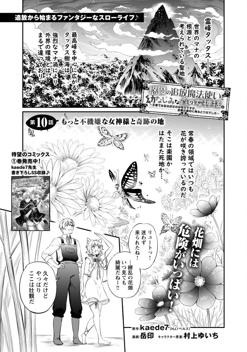 Yuuyuu No Tsuihou Mahou Tsukai To Osananajimi Na Mori No Megami-sama. - Chapter 10 - Page 3