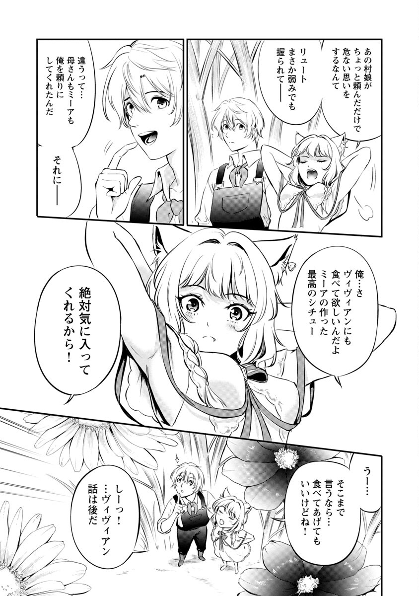 Yuuyuu No Tsuihou Mahou Tsukai To Osananajimi Na Mori No Megami-sama. - Chapter 10 - Page 5