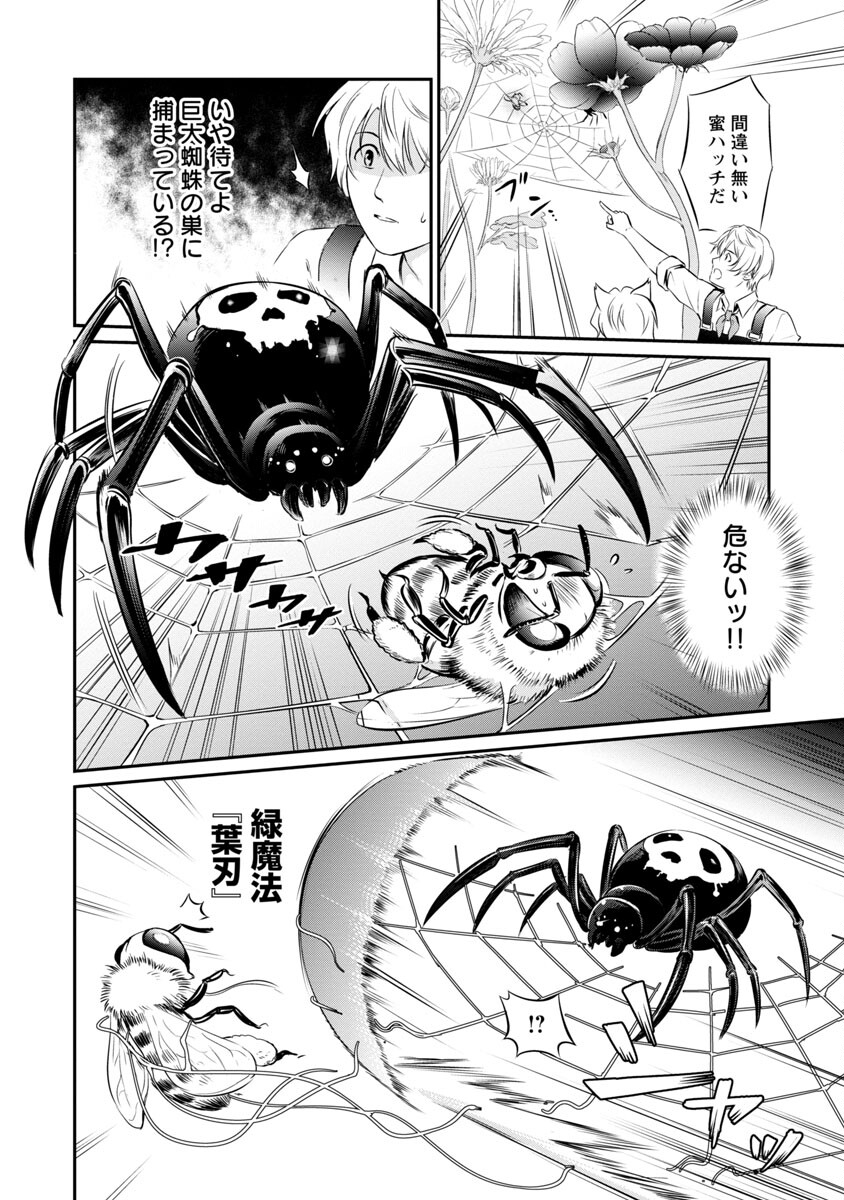 Yuuyuu No Tsuihou Mahou Tsukai To Osananajimi Na Mori No Megami-sama. - Chapter 10 - Page 6