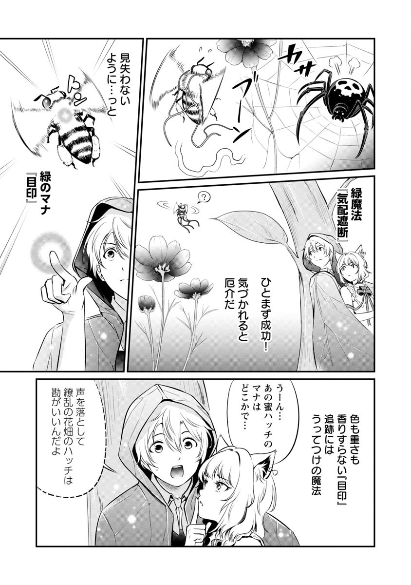 Yuuyuu No Tsuihou Mahou Tsukai To Osananajimi Na Mori No Megami-sama. - Chapter 10 - Page 7