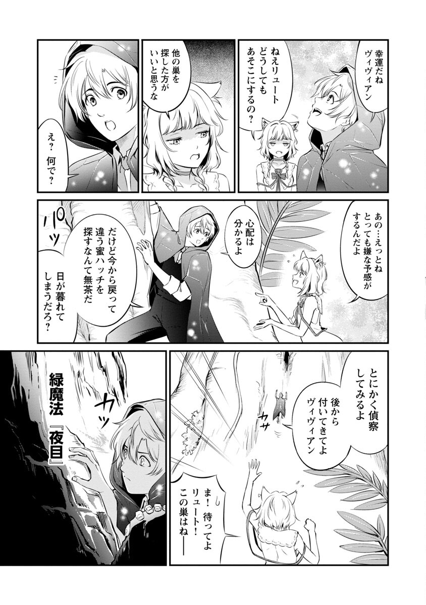 Yuuyuu No Tsuihou Mahou Tsukai To Osananajimi Na Mori No Megami-sama. - Chapter 10 - Page 9