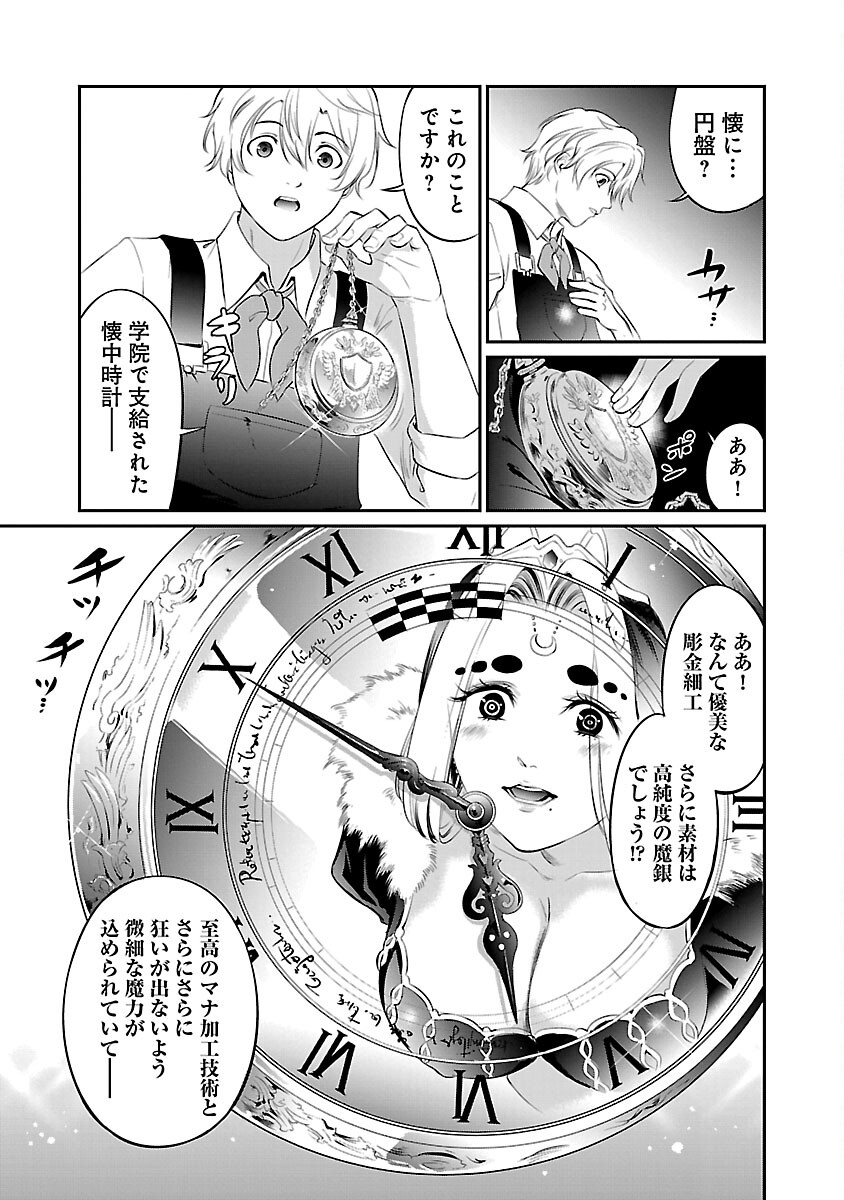 Yuuyuu No Tsuihou Mahou Tsukai To Osananajimi Na Mori No Megami-sama. - Chapter 11 - Page 11