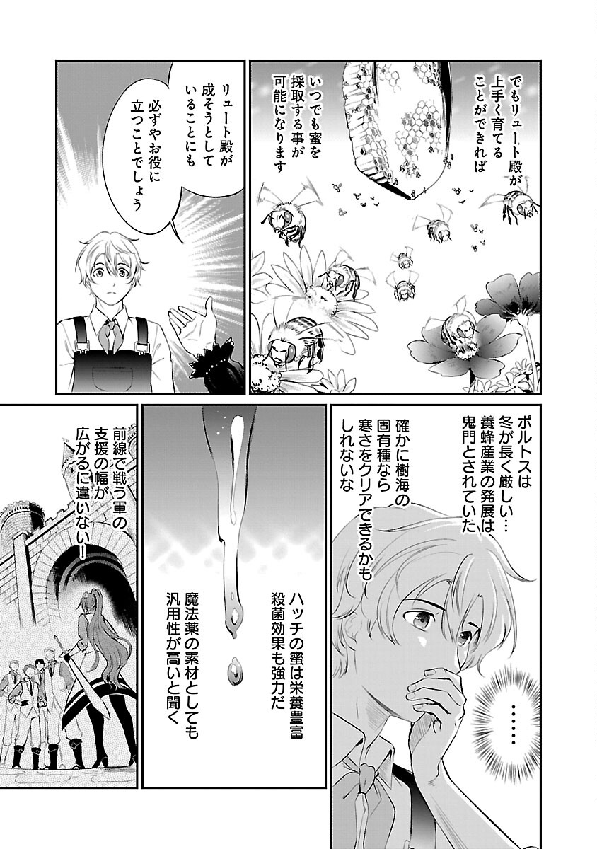 Yuuyuu No Tsuihou Mahou Tsukai To Osananajimi Na Mori No Megami-sama. - Chapter 11 - Page 15