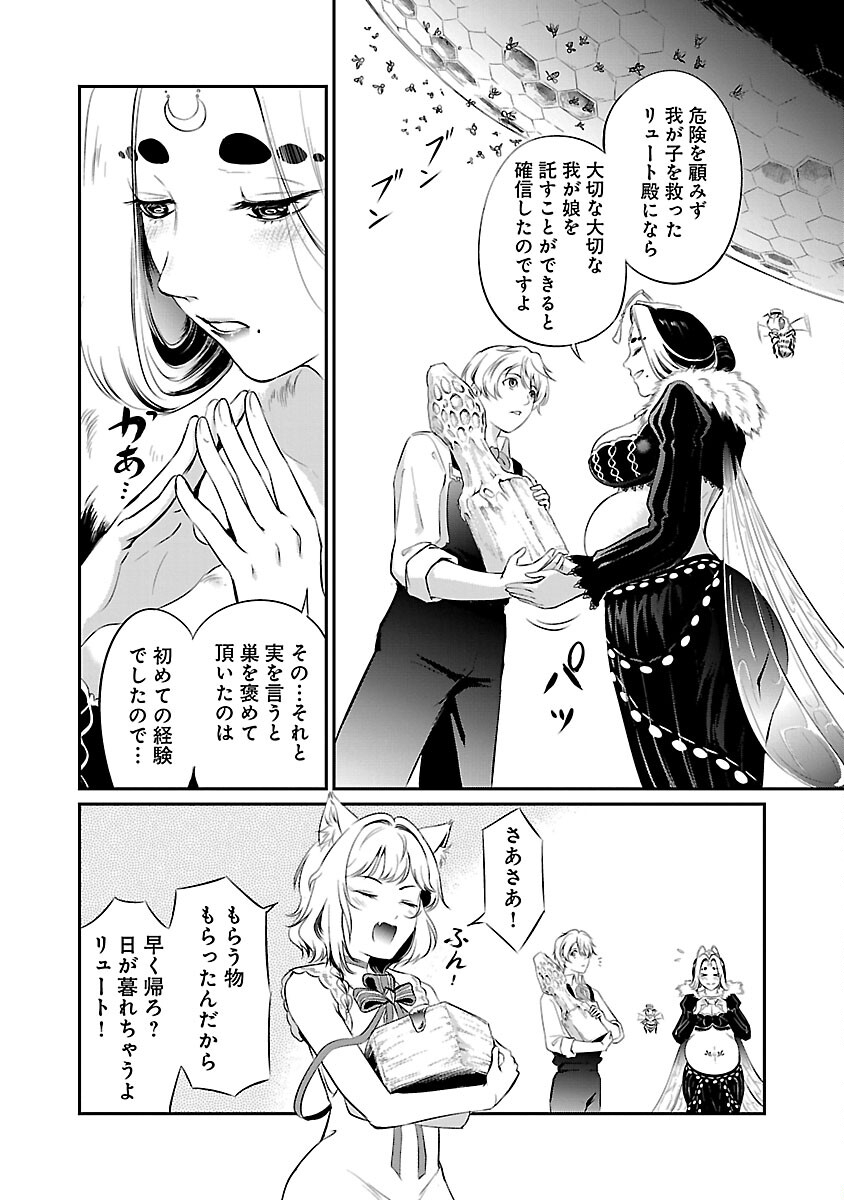 Yuuyuu No Tsuihou Mahou Tsukai To Osananajimi Na Mori No Megami-sama. - Chapter 11 - Page 16