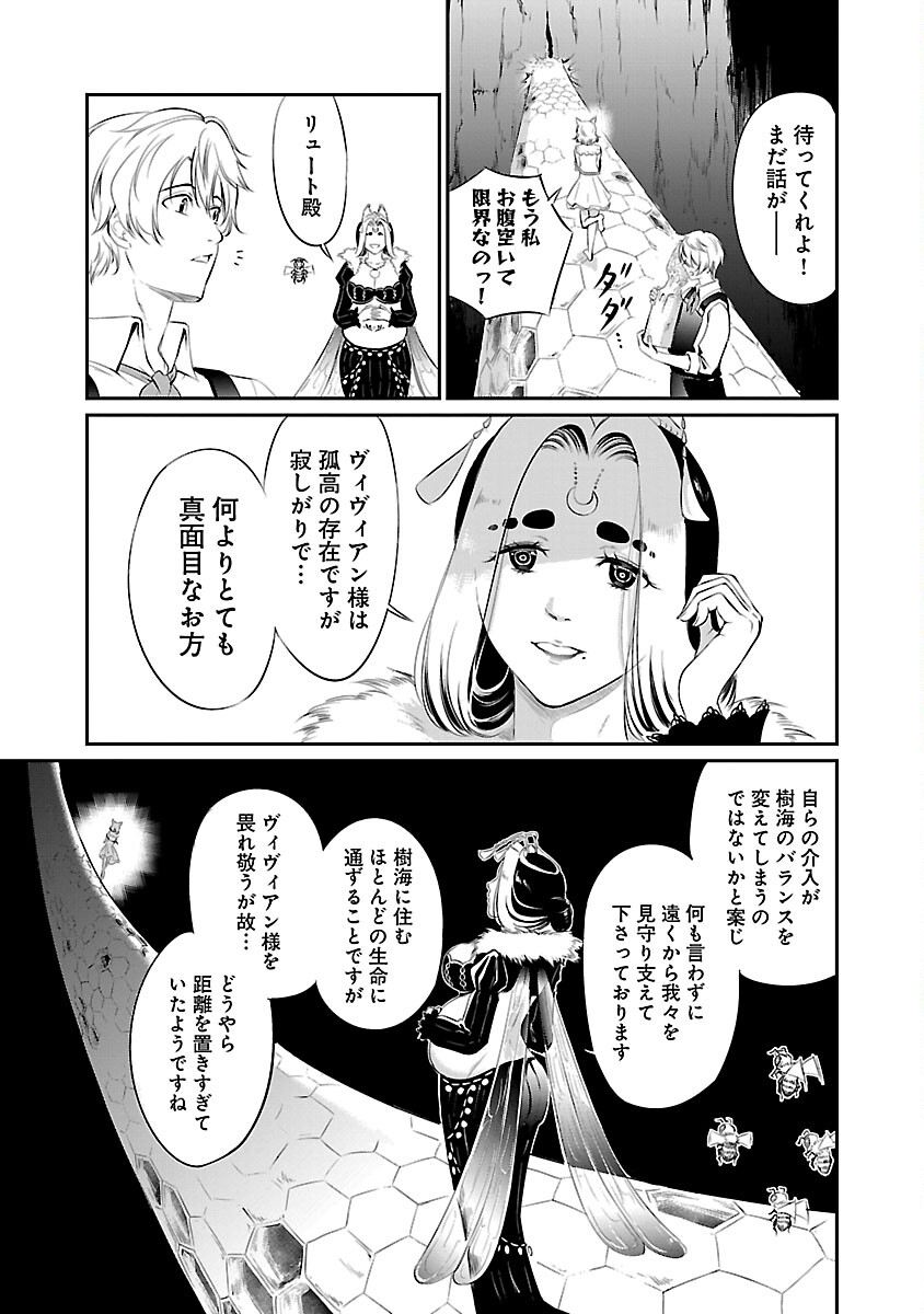 Yuuyuu No Tsuihou Mahou Tsukai To Osananajimi Na Mori No Megami-sama. - Chapter 11 - Page 17