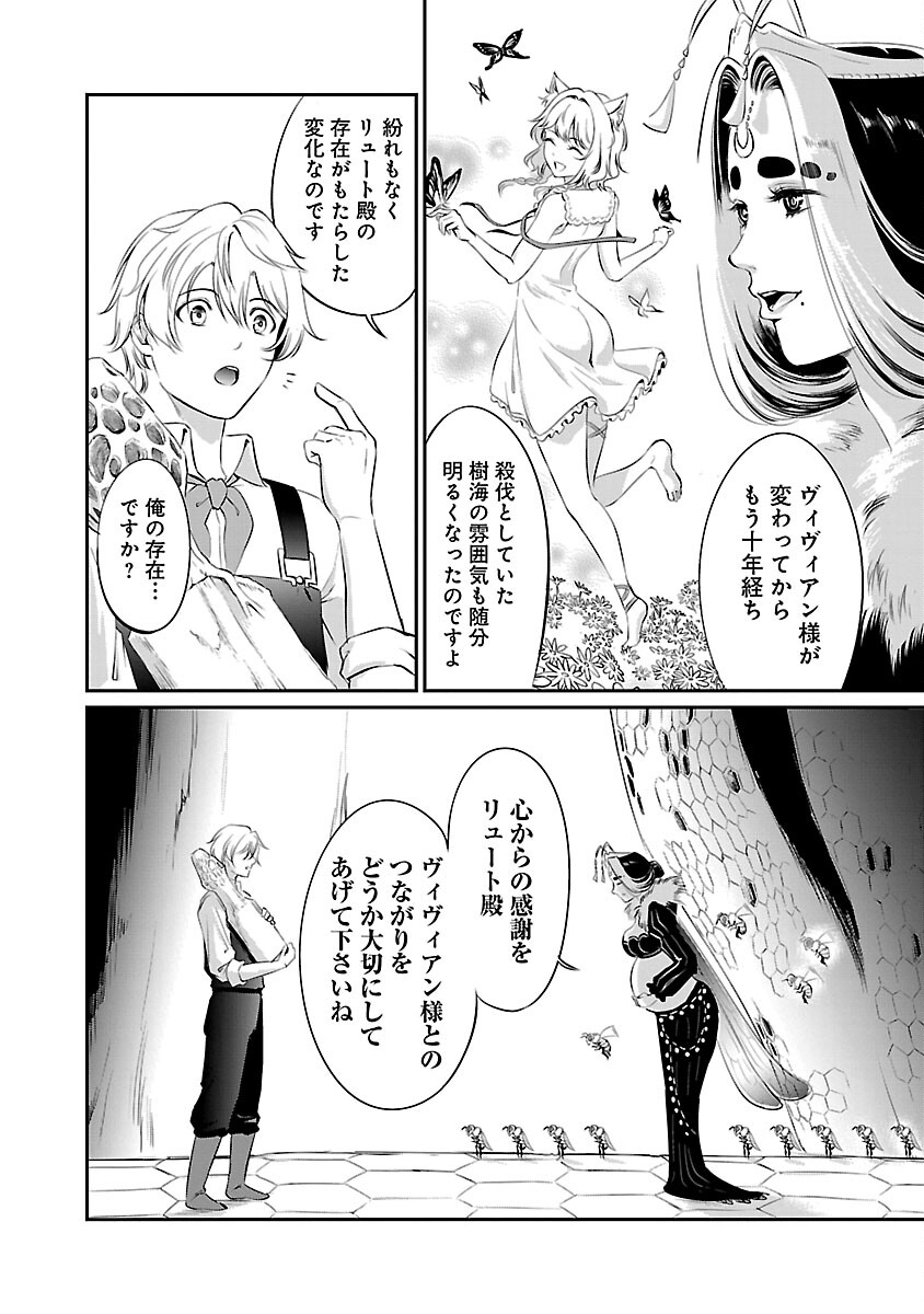 Yuuyuu No Tsuihou Mahou Tsukai To Osananajimi Na Mori No Megami-sama. - Chapter 11 - Page 18