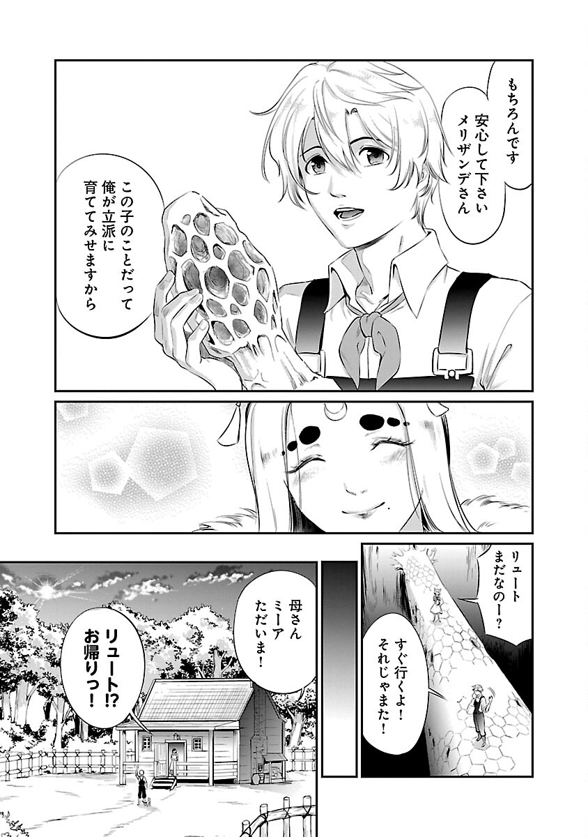 Yuuyuu No Tsuihou Mahou Tsukai To Osananajimi Na Mori No Megami-sama. - Chapter 11 - Page 19