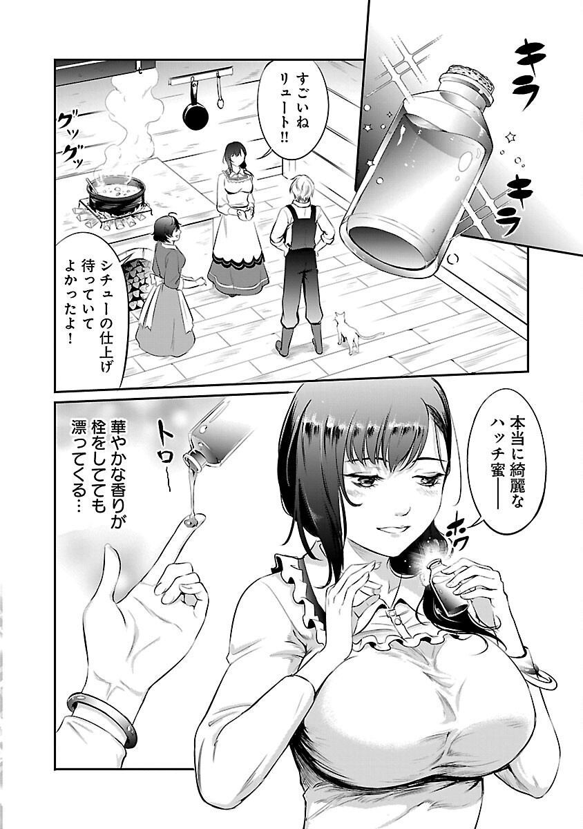 Yuuyuu No Tsuihou Mahou Tsukai To Osananajimi Na Mori No Megami-sama. - Chapter 11 - Page 20