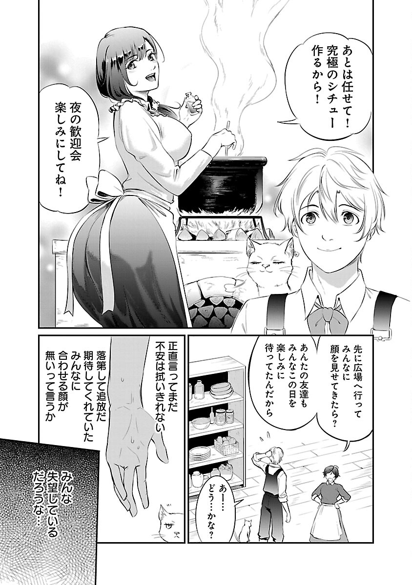 Yuuyuu No Tsuihou Mahou Tsukai To Osananajimi Na Mori No Megami-sama. - Chapter 11 - Page 23