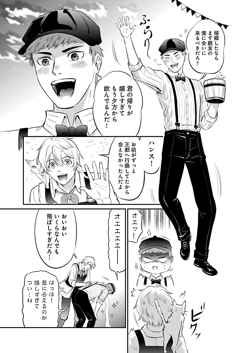 Yuuyuu No Tsuihou Mahou Tsukai To Osananajimi Na Mori No Megami-sama. - Chapter 11 - Page 25