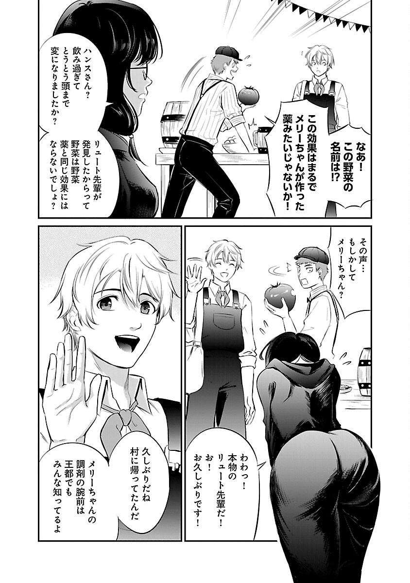 Yuuyuu No Tsuihou Mahou Tsukai To Osananajimi Na Mori No Megami-sama. - Chapter 11 - Page 28