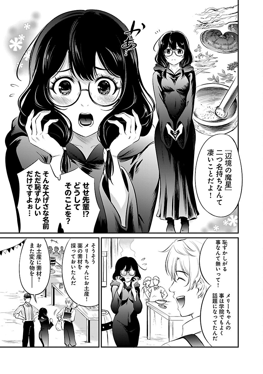 Yuuyuu No Tsuihou Mahou Tsukai To Osananajimi Na Mori No Megami-sama. - Chapter 11 - Page 29