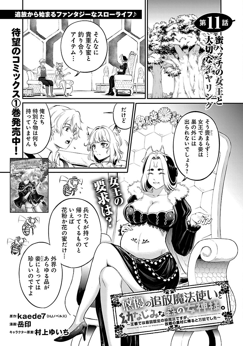 Yuuyuu No Tsuihou Mahou Tsukai To Osananajimi Na Mori No Megami-sama. - Chapter 11 - Page 3