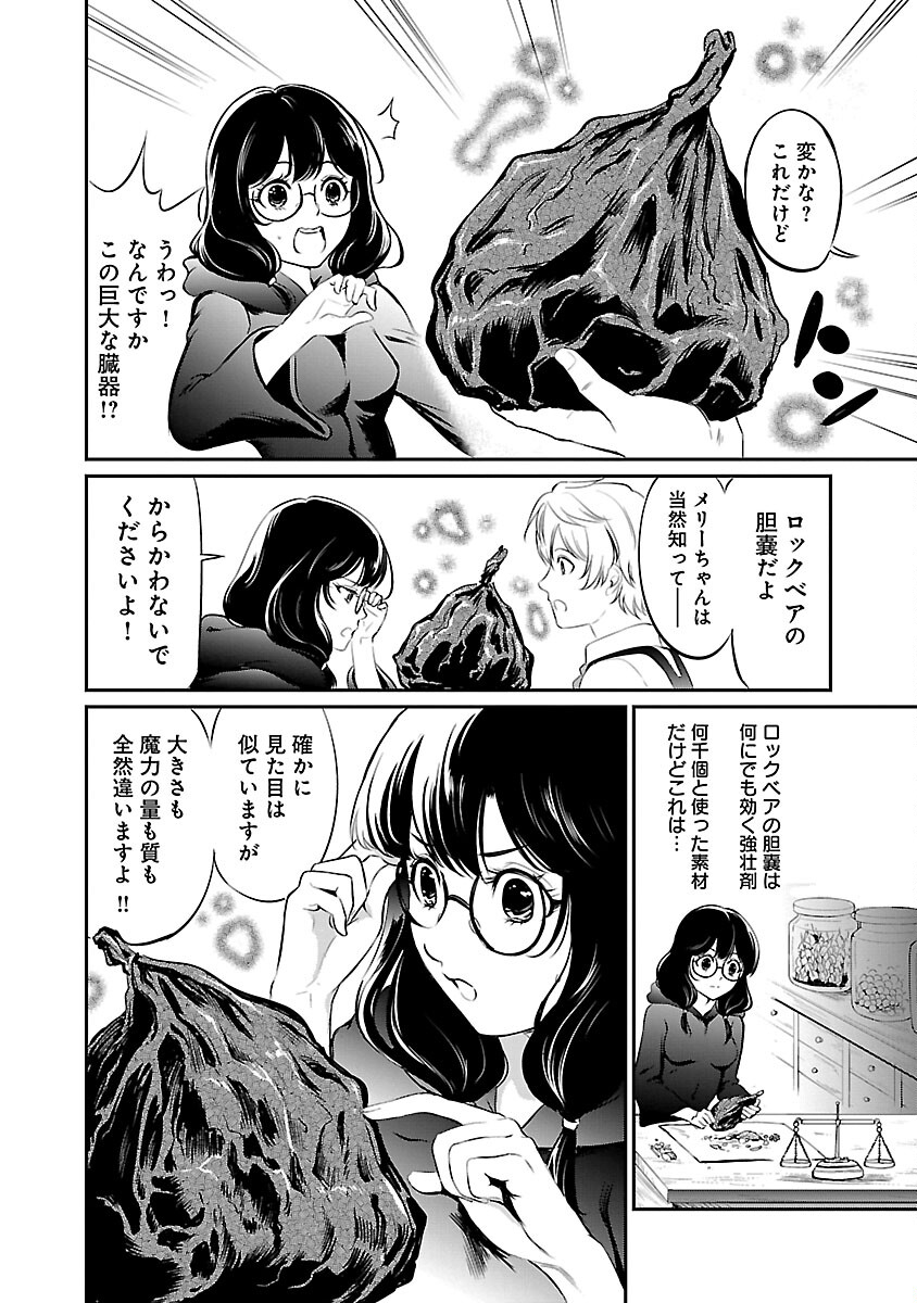 Yuuyuu No Tsuihou Mahou Tsukai To Osananajimi Na Mori No Megami-sama. - Chapter 11 - Page 30