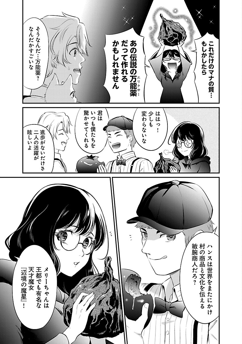 Yuuyuu No Tsuihou Mahou Tsukai To Osananajimi Na Mori No Megami-sama. - Chapter 11 - Page 31