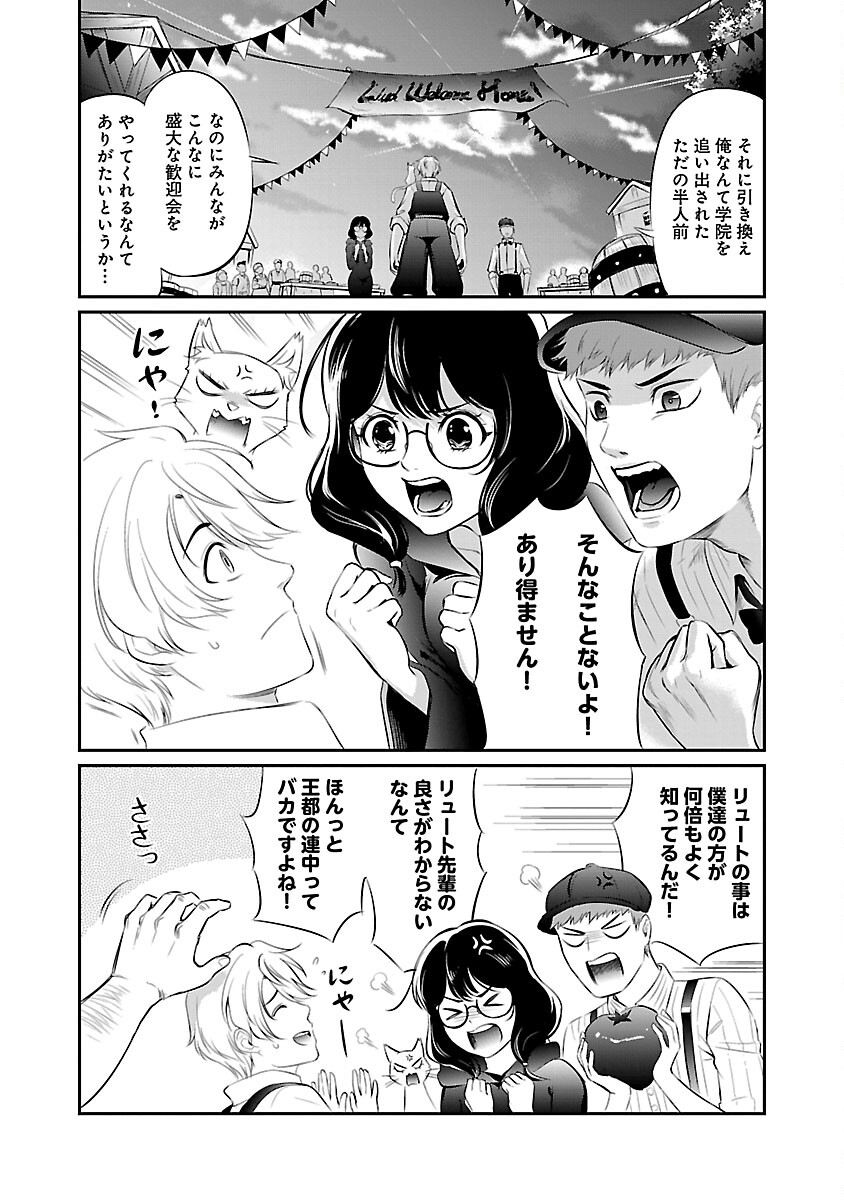 Yuuyuu No Tsuihou Mahou Tsukai To Osananajimi Na Mori No Megami-sama. - Chapter 11 - Page 32