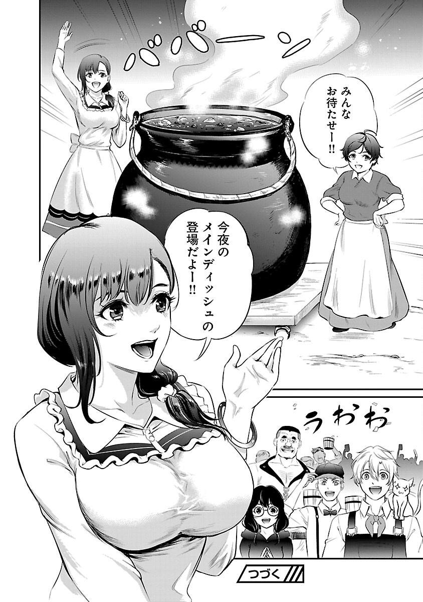 Yuuyuu No Tsuihou Mahou Tsukai To Osananajimi Na Mori No Megami-sama. - Chapter 11 - Page 34