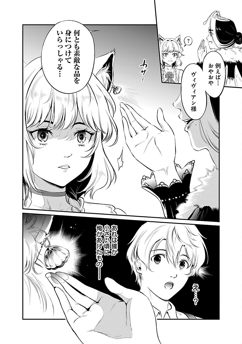 Yuuyuu No Tsuihou Mahou Tsukai To Osananajimi Na Mori No Megami-sama. - Chapter 11 - Page 4