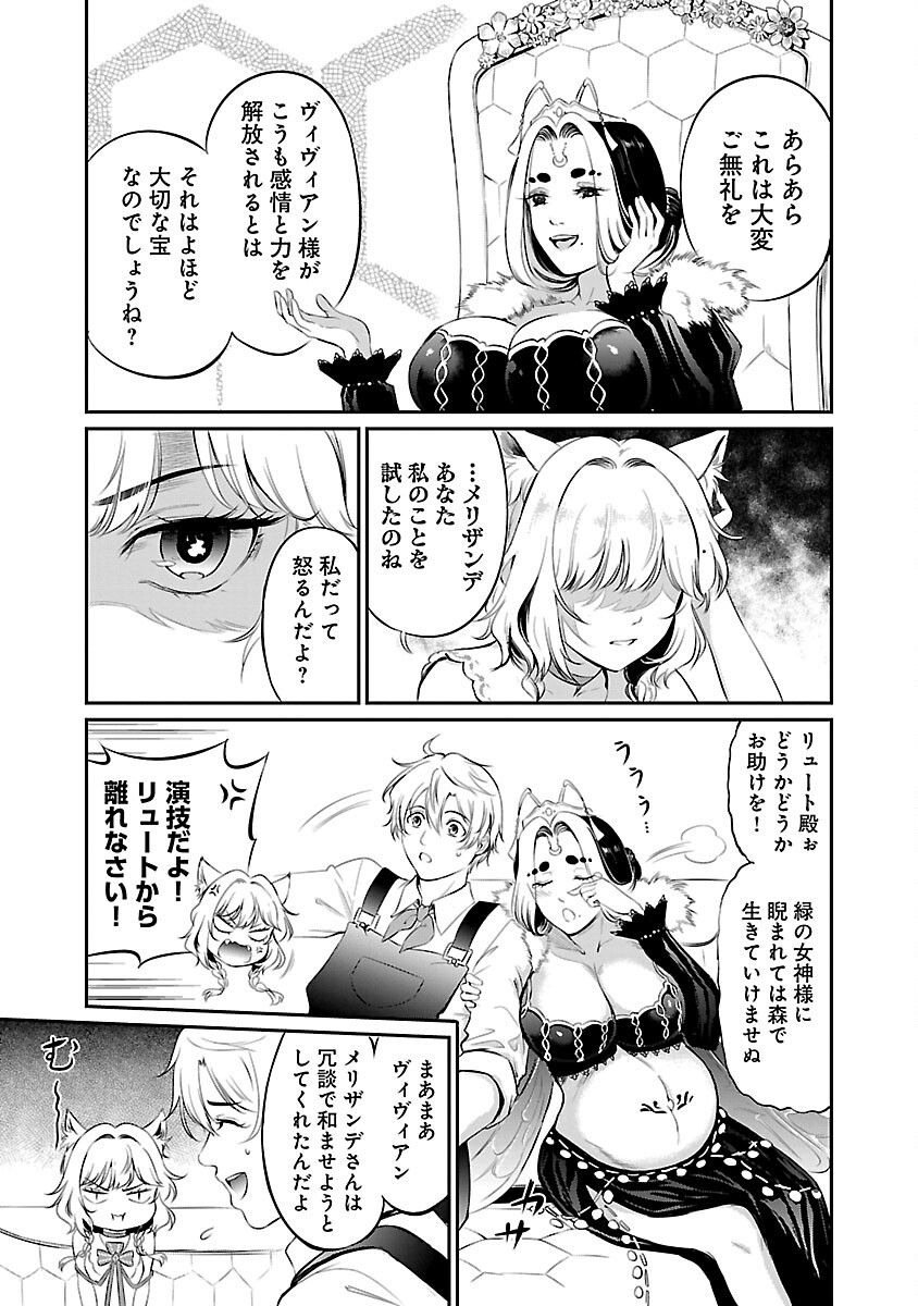 Yuuyuu No Tsuihou Mahou Tsukai To Osananajimi Na Mori No Megami-sama. - Chapter 11 - Page 7