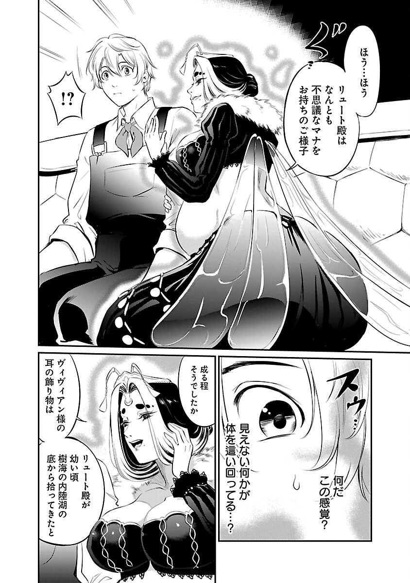 Yuuyuu No Tsuihou Mahou Tsukai To Osananajimi Na Mori No Megami-sama. - Chapter 11 - Page 8