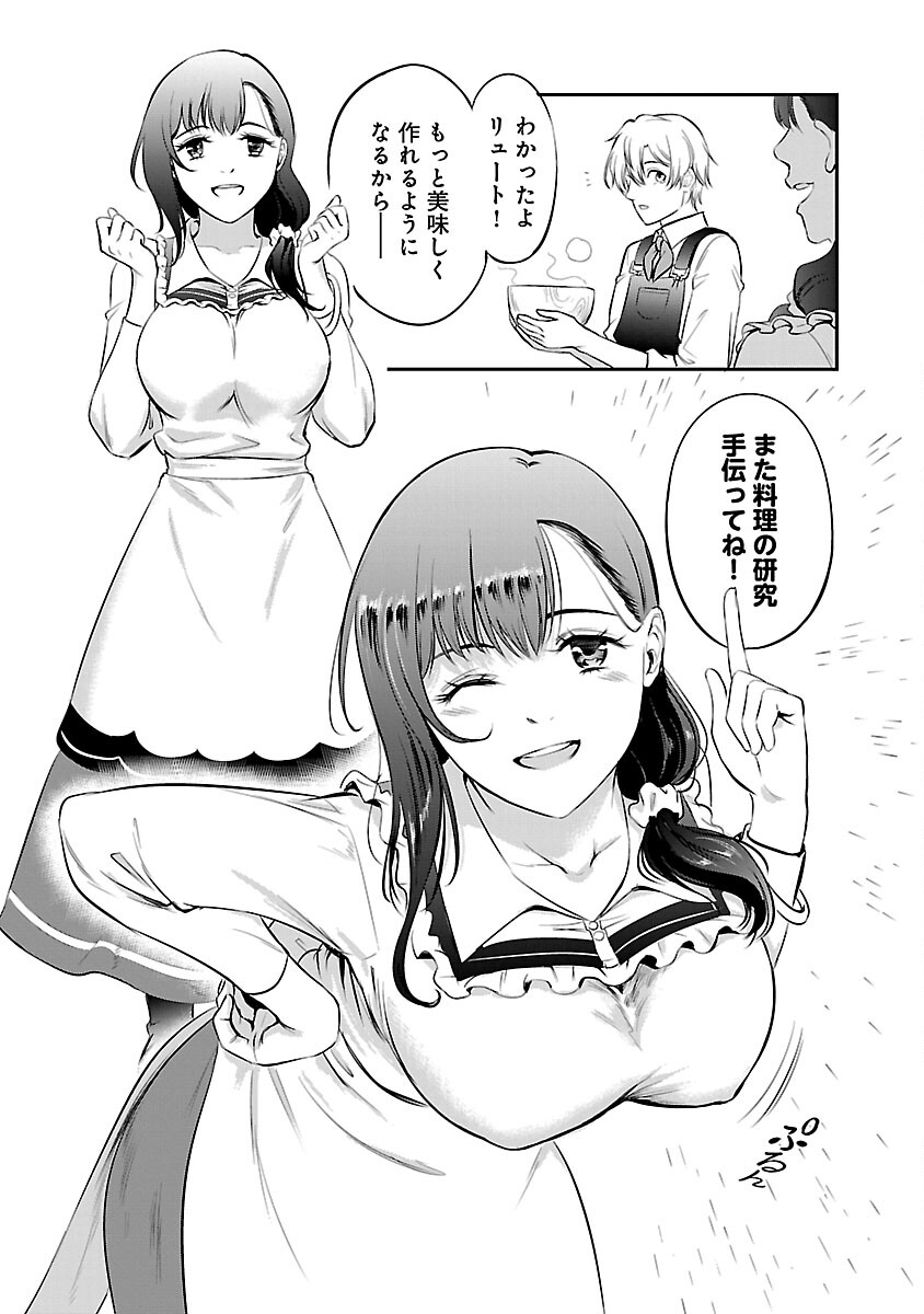 Yuuyuu No Tsuihou Mahou Tsukai To Osananajimi Na Mori No Megami-sama. - Chapter 12 - Page 11