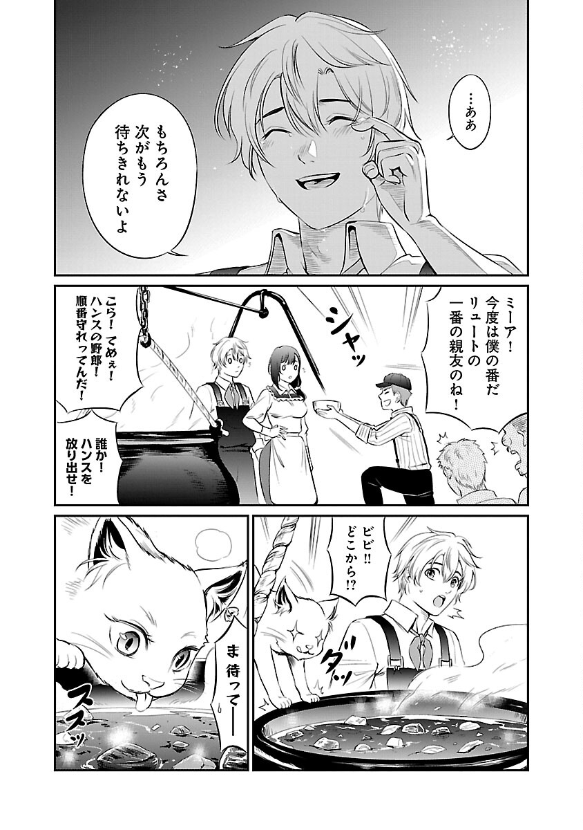 Yuuyuu No Tsuihou Mahou Tsukai To Osananajimi Na Mori No Megami-sama. - Chapter 12 - Page 12