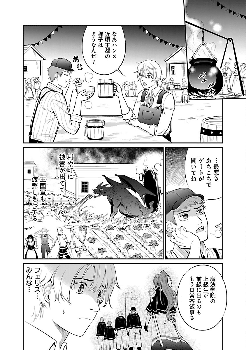 Yuuyuu No Tsuihou Mahou Tsukai To Osananajimi Na Mori No Megami-sama. - Chapter 12 - Page 14