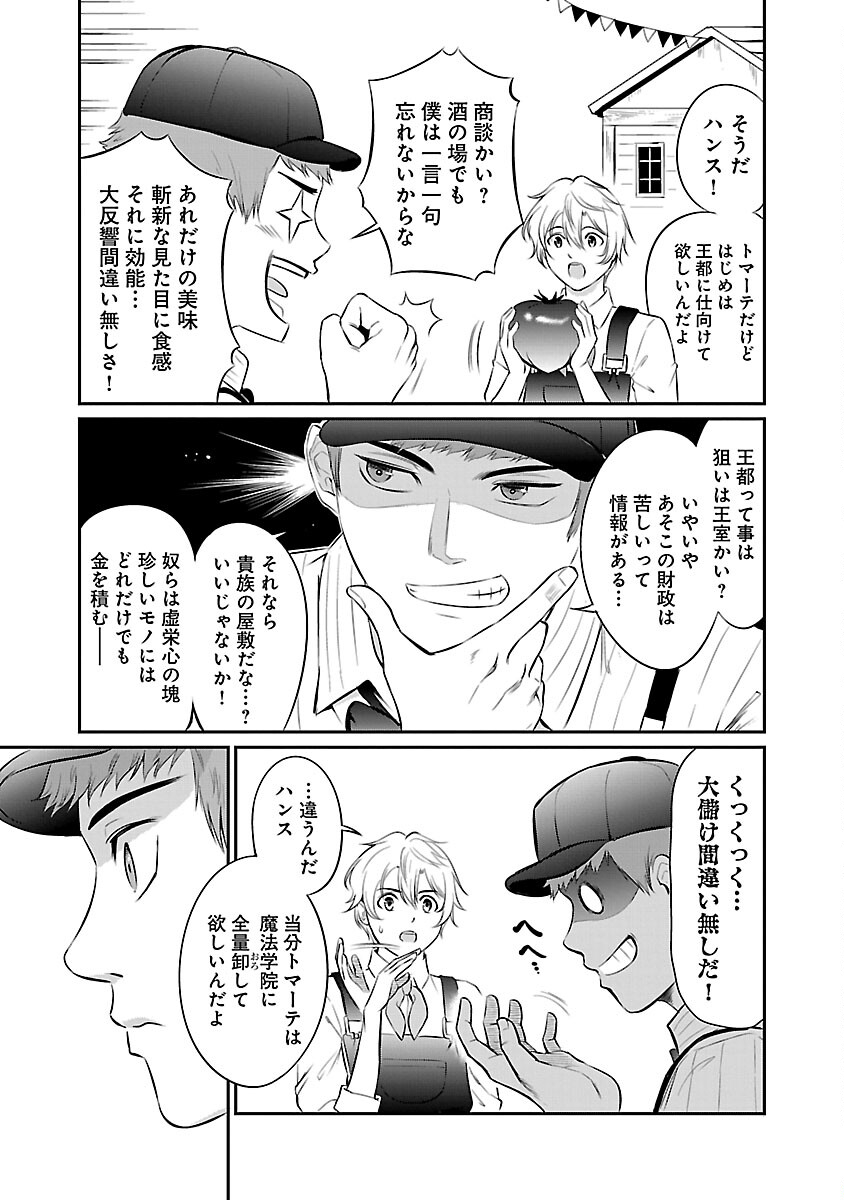 Yuuyuu No Tsuihou Mahou Tsukai To Osananajimi Na Mori No Megami-sama. - Chapter 12 - Page 15