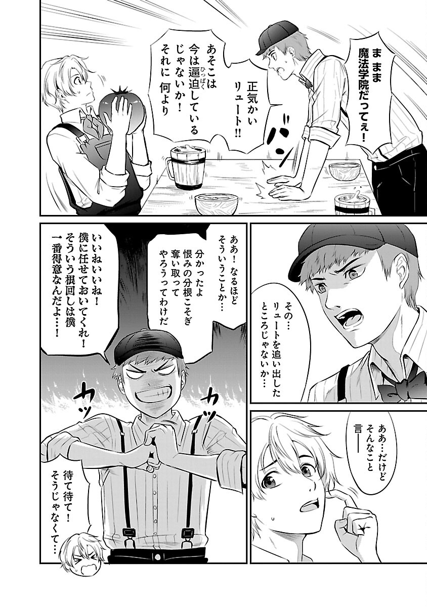 Yuuyuu No Tsuihou Mahou Tsukai To Osananajimi Na Mori No Megami-sama. - Chapter 12 - Page 16