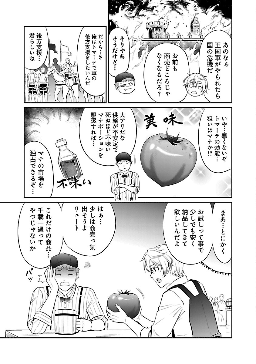 Yuuyuu No Tsuihou Mahou Tsukai To Osananajimi Na Mori No Megami-sama. - Chapter 12 - Page 17