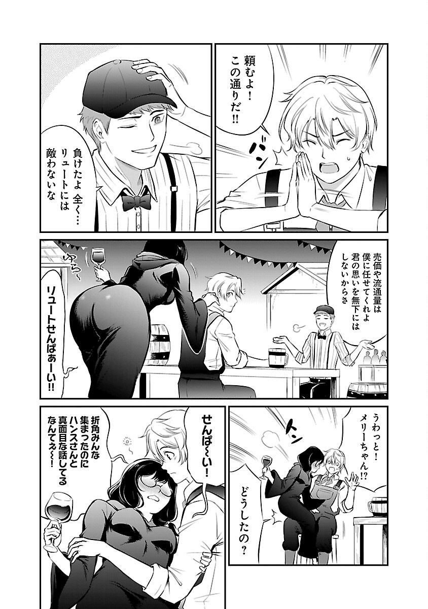 Yuuyuu No Tsuihou Mahou Tsukai To Osananajimi Na Mori No Megami-sama. - Chapter 12 - Page 18