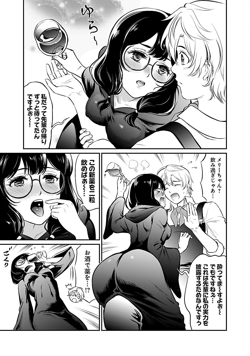 Yuuyuu No Tsuihou Mahou Tsukai To Osananajimi Na Mori No Megami-sama. - Chapter 12 - Page 19