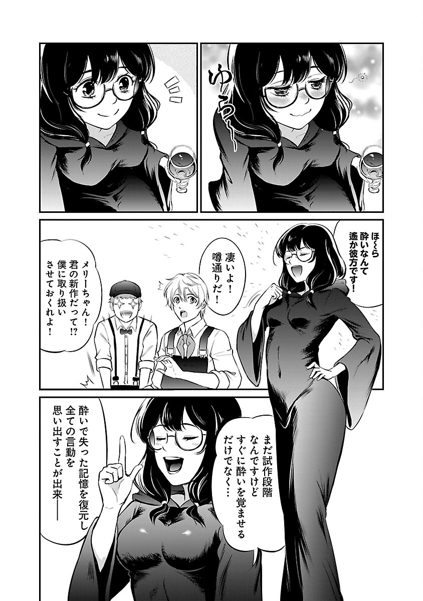 Yuuyuu No Tsuihou Mahou Tsukai To Osananajimi Na Mori No Megami-sama. - Chapter 12 - Page 20