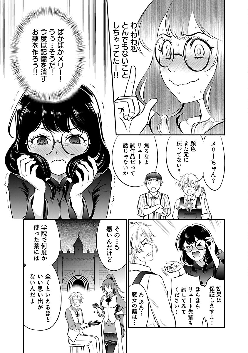 Yuuyuu No Tsuihou Mahou Tsukai To Osananajimi Na Mori No Megami-sama. - Chapter 12 - Page 21