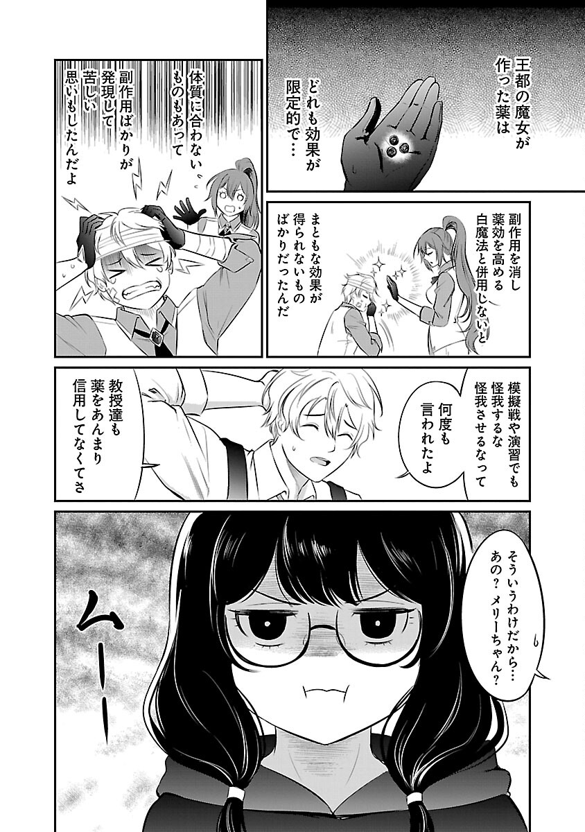 Yuuyuu No Tsuihou Mahou Tsukai To Osananajimi Na Mori No Megami-sama. - Chapter 12 - Page 22