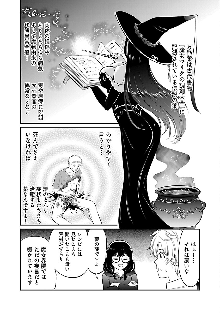 Yuuyuu No Tsuihou Mahou Tsukai To Osananajimi Na Mori No Megami-sama. - Chapter 12 - Page 25