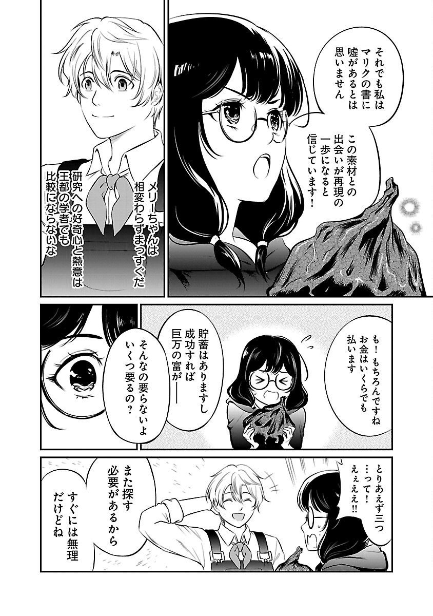 Yuuyuu No Tsuihou Mahou Tsukai To Osananajimi Na Mori No Megami-sama. - Chapter 12 - Page 26