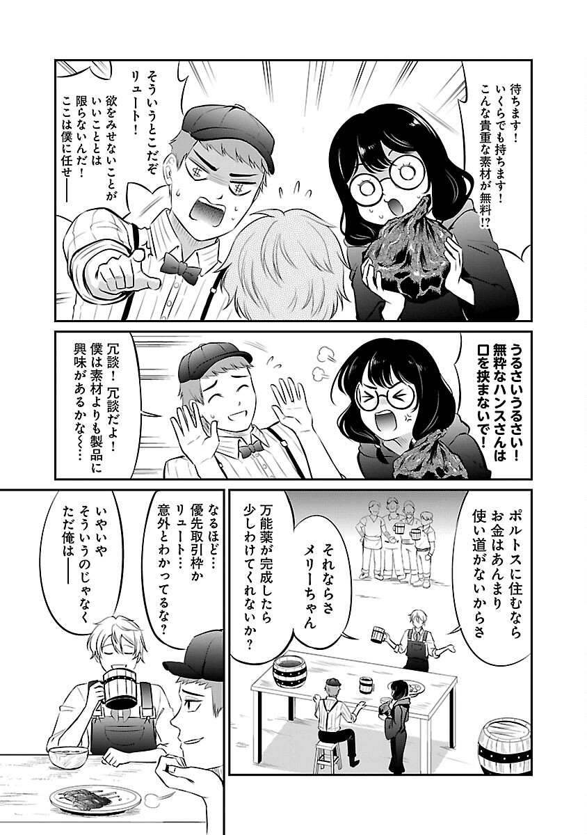 Yuuyuu No Tsuihou Mahou Tsukai To Osananajimi Na Mori No Megami-sama. - Chapter 12 - Page 27