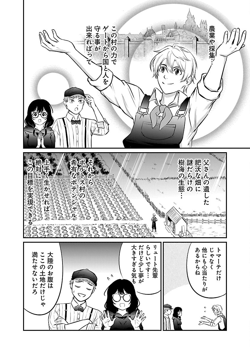 Yuuyuu No Tsuihou Mahou Tsukai To Osananajimi Na Mori No Megami-sama. - Chapter 12 - Page 28