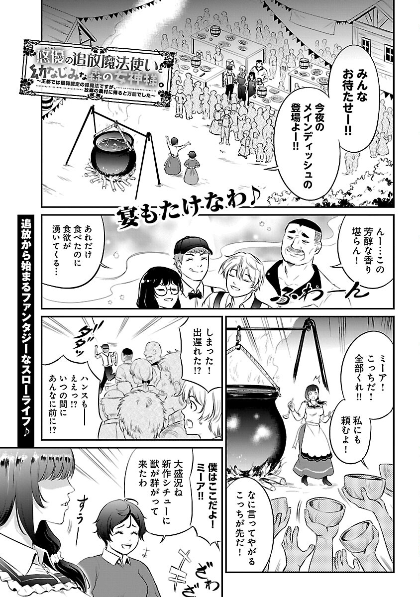 Yuuyuu No Tsuihou Mahou Tsukai To Osananajimi Na Mori No Megami-sama. - Chapter 12 - Page 3