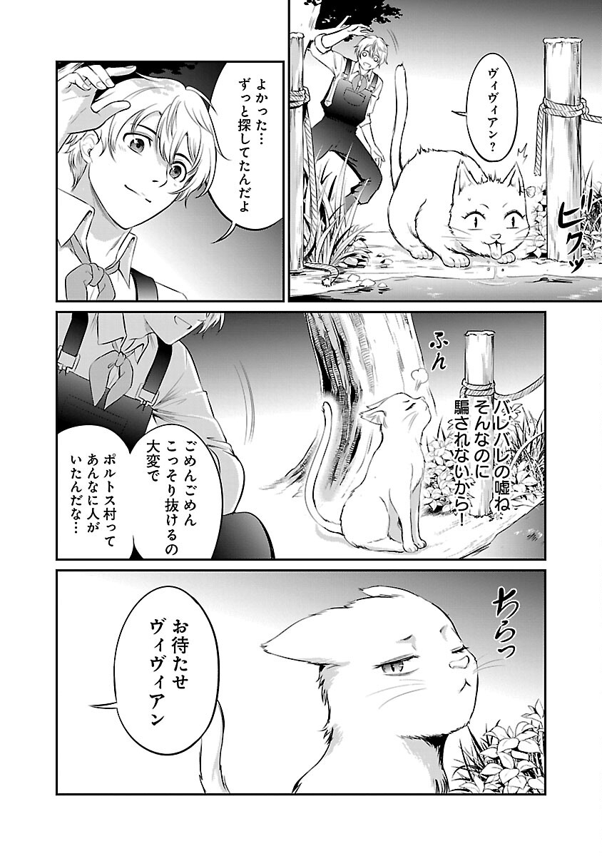 Yuuyuu No Tsuihou Mahou Tsukai To Osananajimi Na Mori No Megami-sama. - Chapter 12 - Page 30