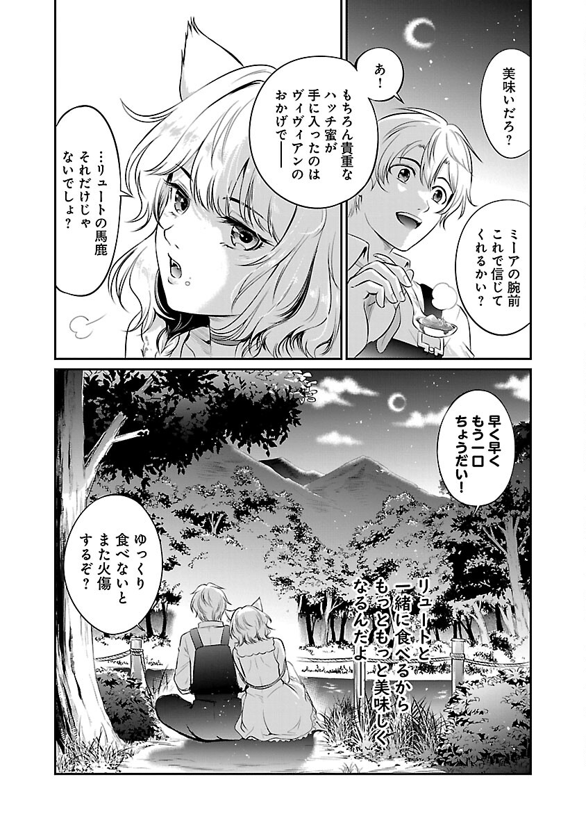 Yuuyuu No Tsuihou Mahou Tsukai To Osananajimi Na Mori No Megami-sama. - Chapter 12 - Page 34