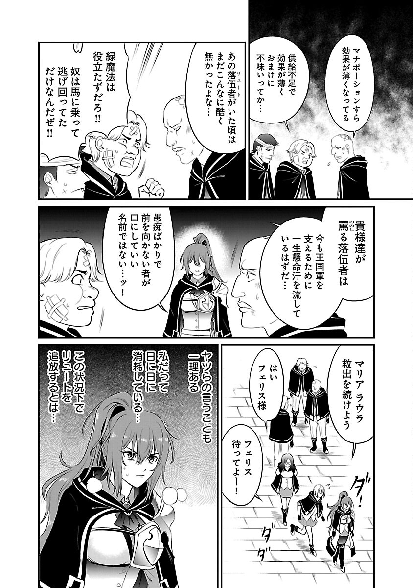 Yuuyuu No Tsuihou Mahou Tsukai To Osananajimi Na Mori No Megami-sama. - Chapter 12 - Page 38