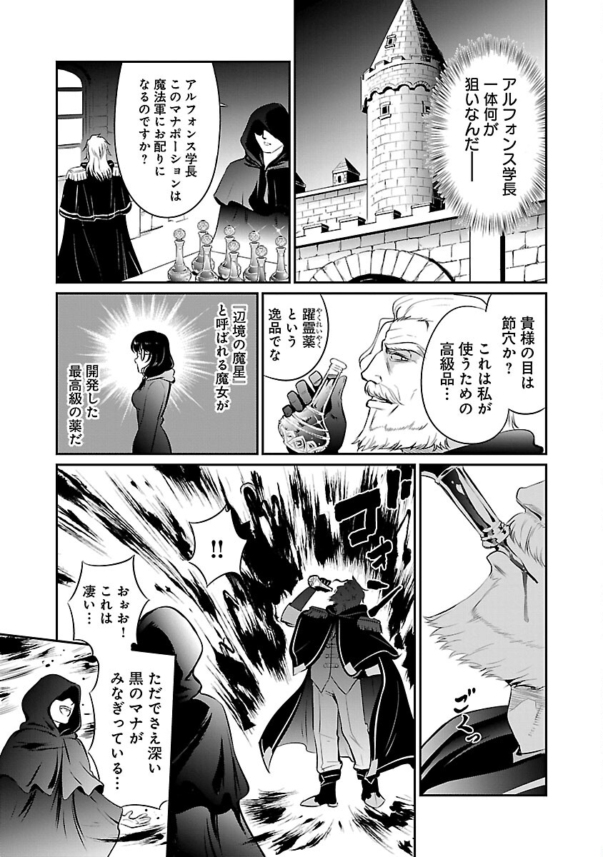 Yuuyuu No Tsuihou Mahou Tsukai To Osananajimi Na Mori No Megami-sama. - Chapter 12 - Page 39