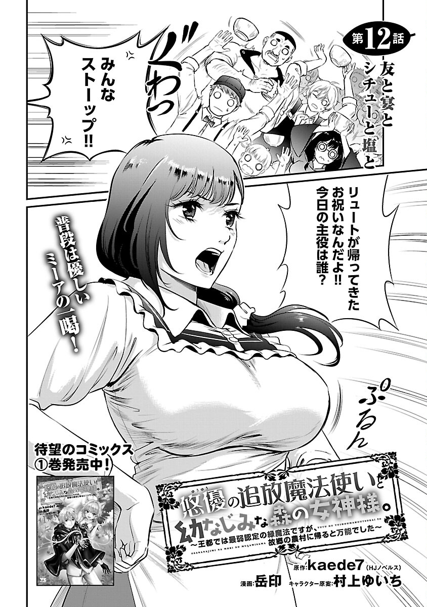 Yuuyuu No Tsuihou Mahou Tsukai To Osananajimi Na Mori No Megami-sama. - Chapter 12 - Page 4