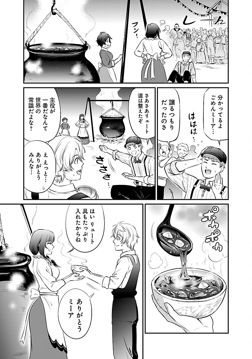 Yuuyuu No Tsuihou Mahou Tsukai To Osananajimi Na Mori No Megami-sama. - Chapter 12 - Page 5